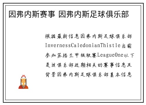 因弗内斯赛事 因弗内斯足球俱乐部